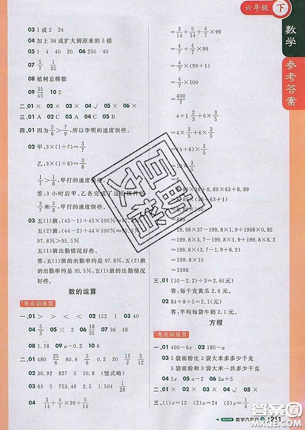 2020春新版1加1轻巧夺冠课堂直播六年级数学下册北京版答案