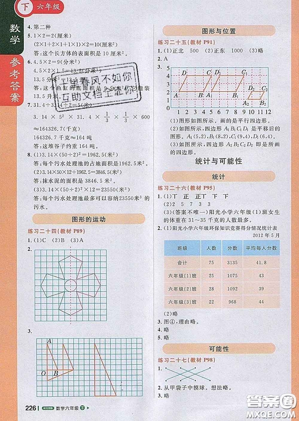 2020春新版1加1轻巧夺冠课堂直播六年级数学下册北京版答案
