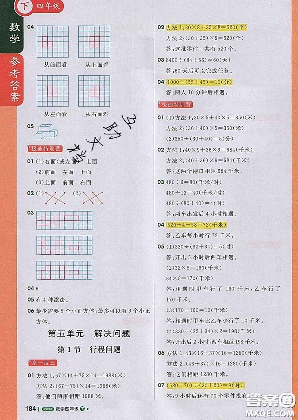 2020春新版1加1轻巧夺冠课堂直播四年级数学下册北京版答案
