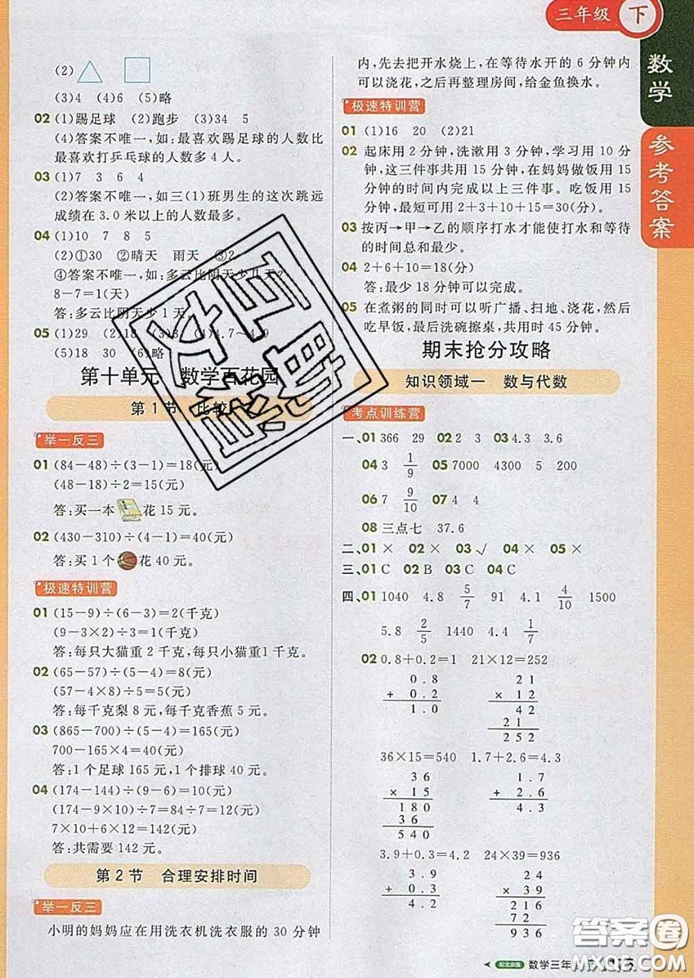 2020春新版1加1轻巧夺冠课堂直播三年级数学下册北京版答案