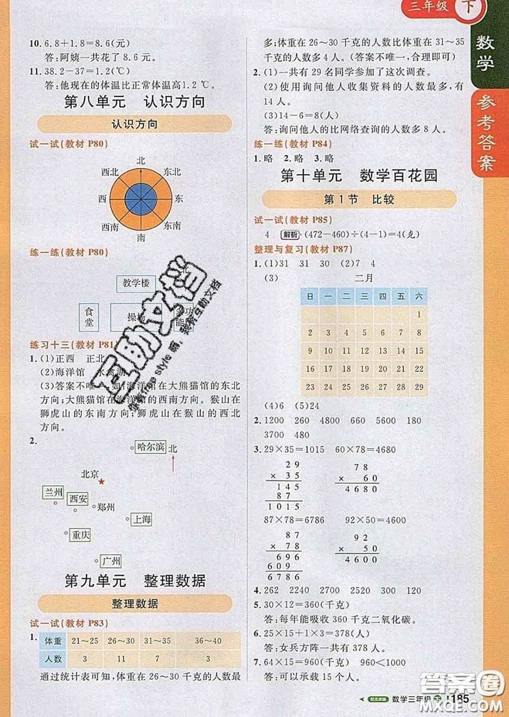 2020春新版1加1轻巧夺冠课堂直播三年级数学下册北京版答案