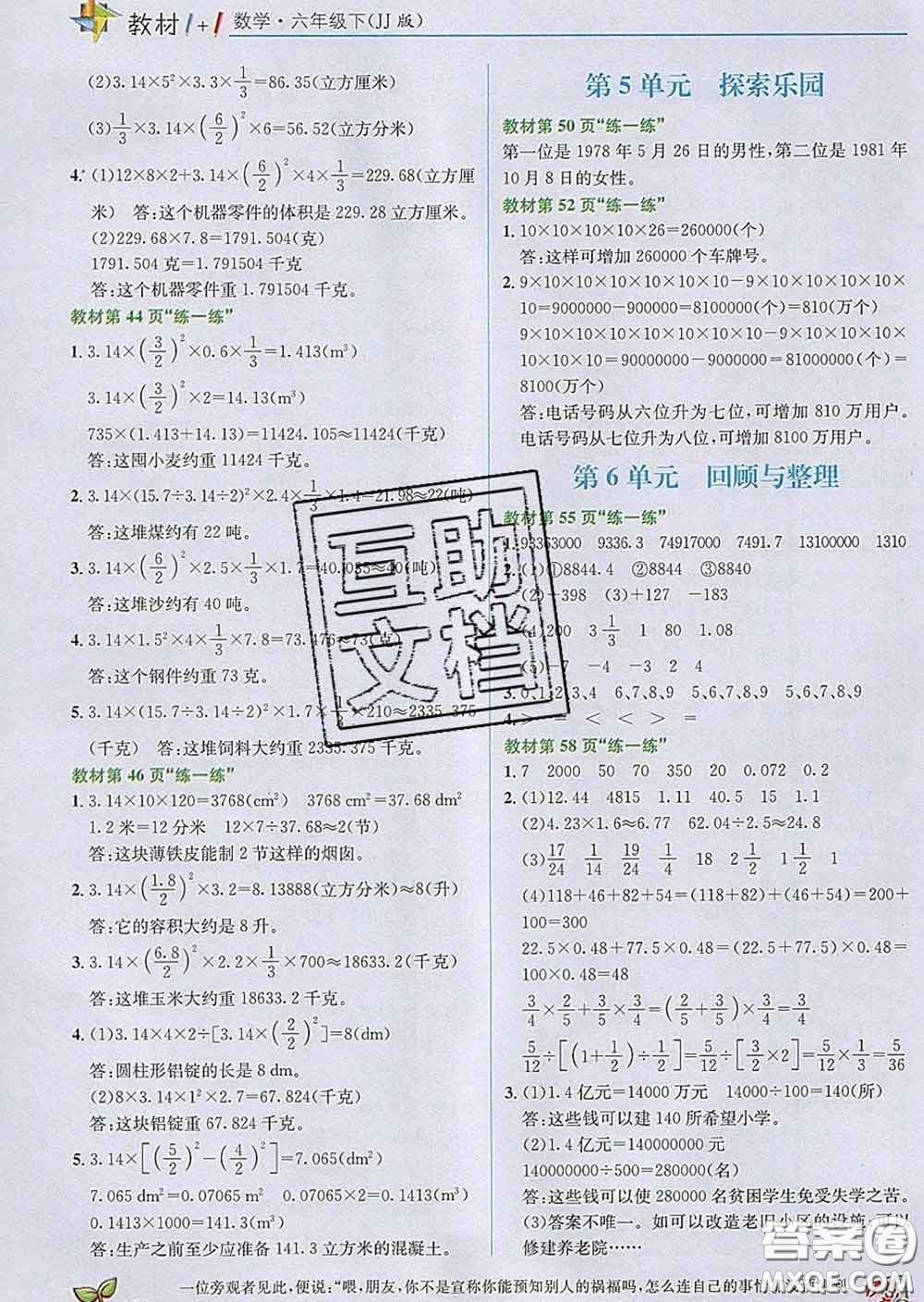 新疆青少年出版社2020春教材1加1六年级数学下册冀教版答案