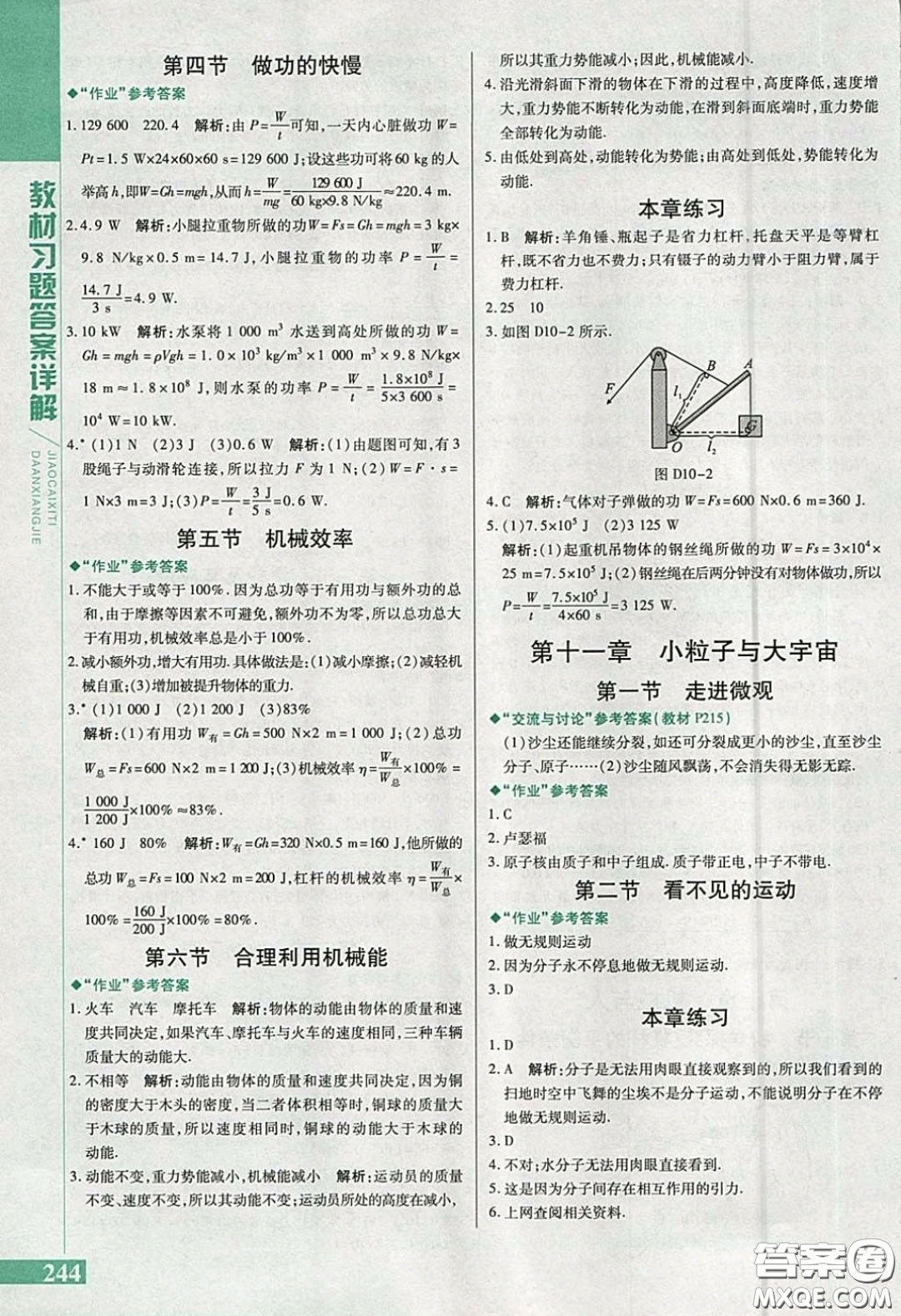 上海科学技术出版社2020义务教育教科书八年级物理下册沪科版教材习题答案