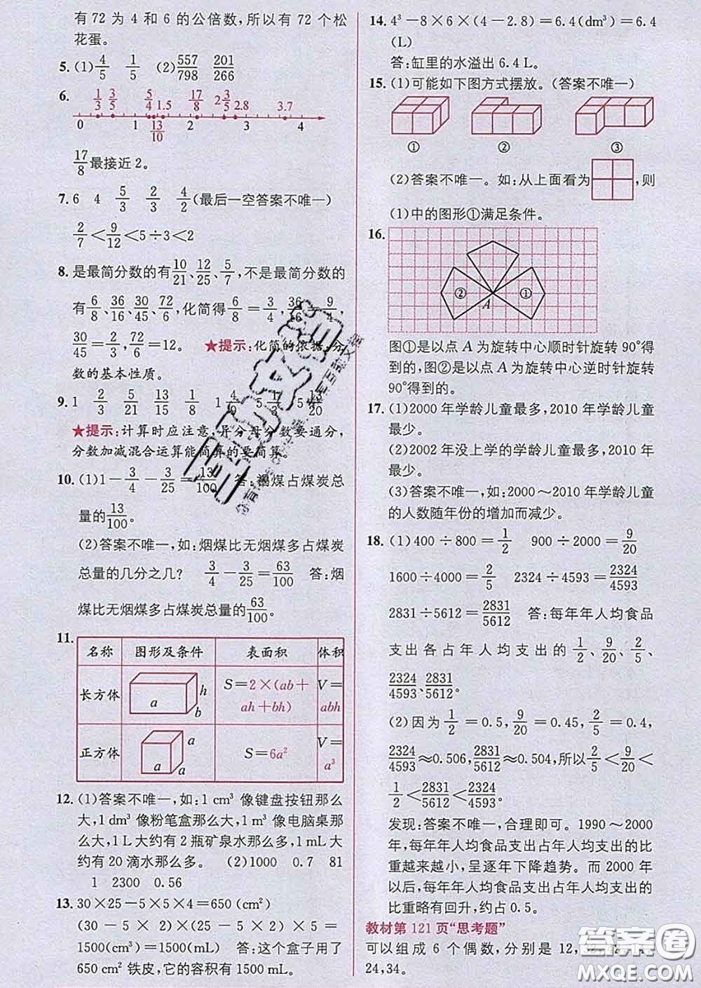 新疆青少年出版社2020春教材1加1五年级数学下册人教版答案