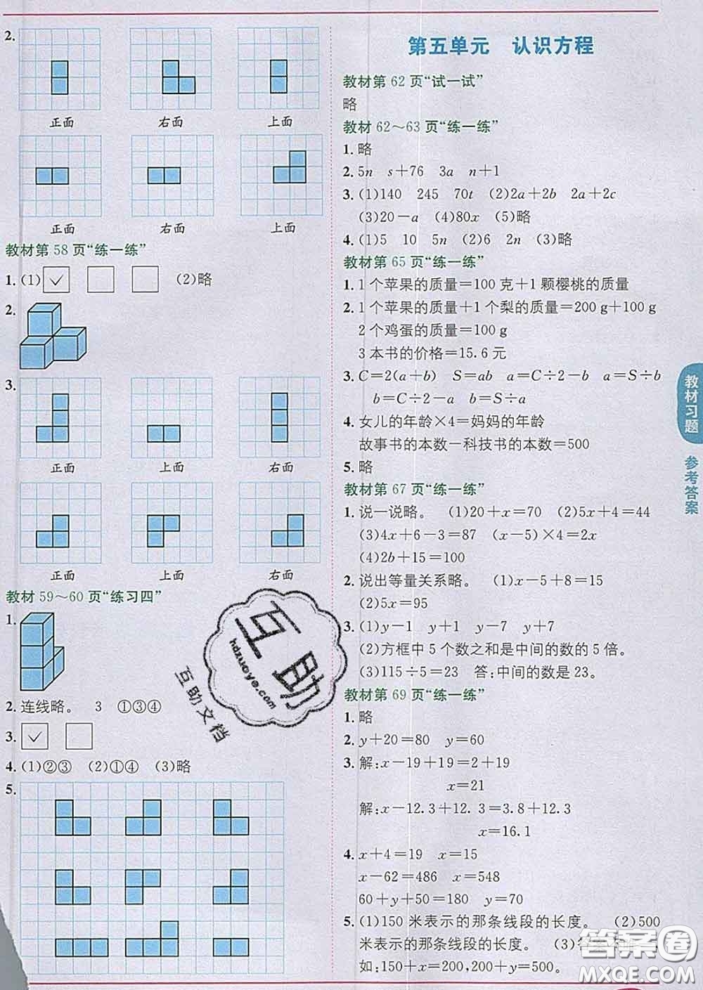 新疆青少年出版社2020春教材1加1四年级数学下册北师版答案