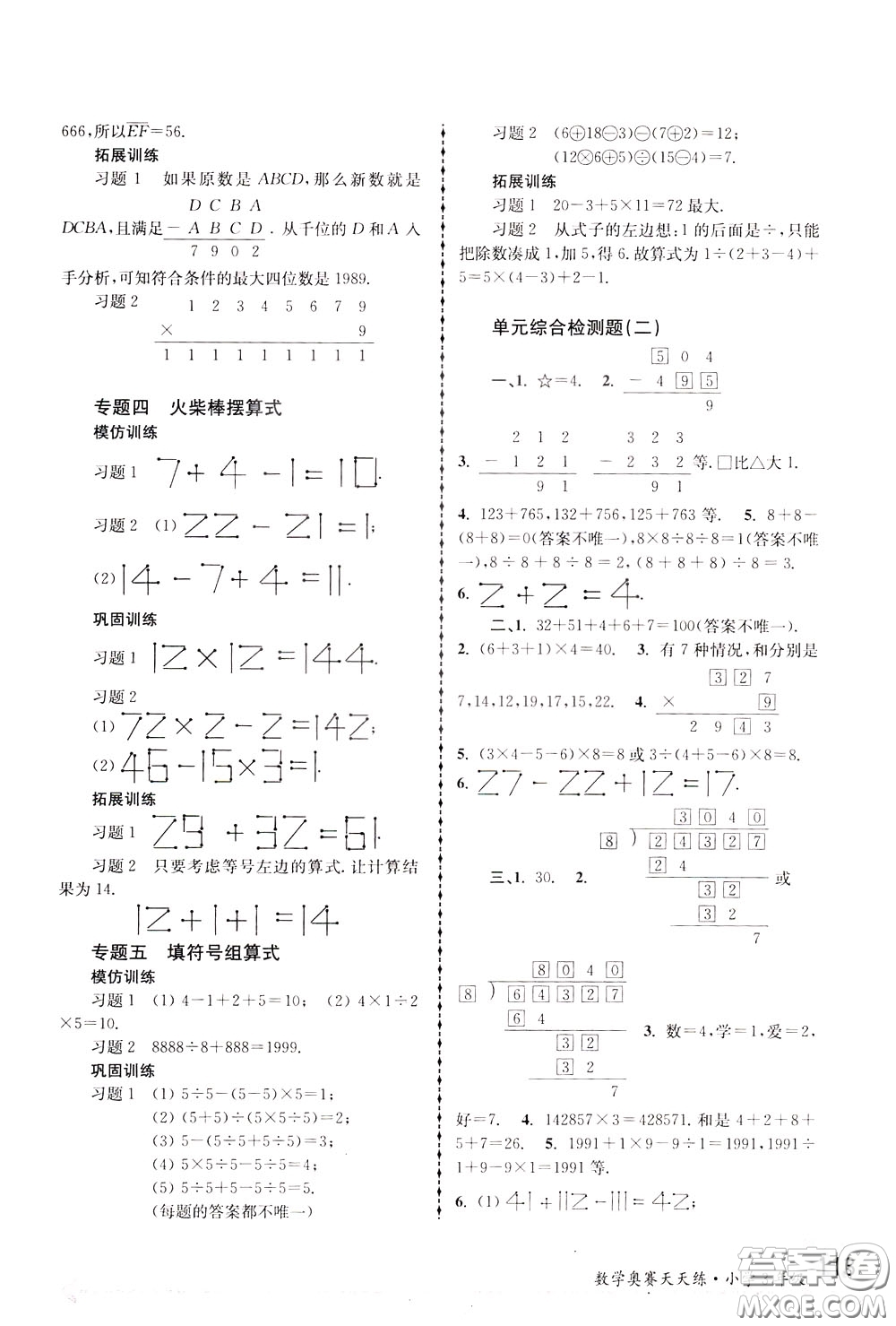 南京大学出版社2020年南大教辅数学奥赛天天练第6版小学3年级参考答案