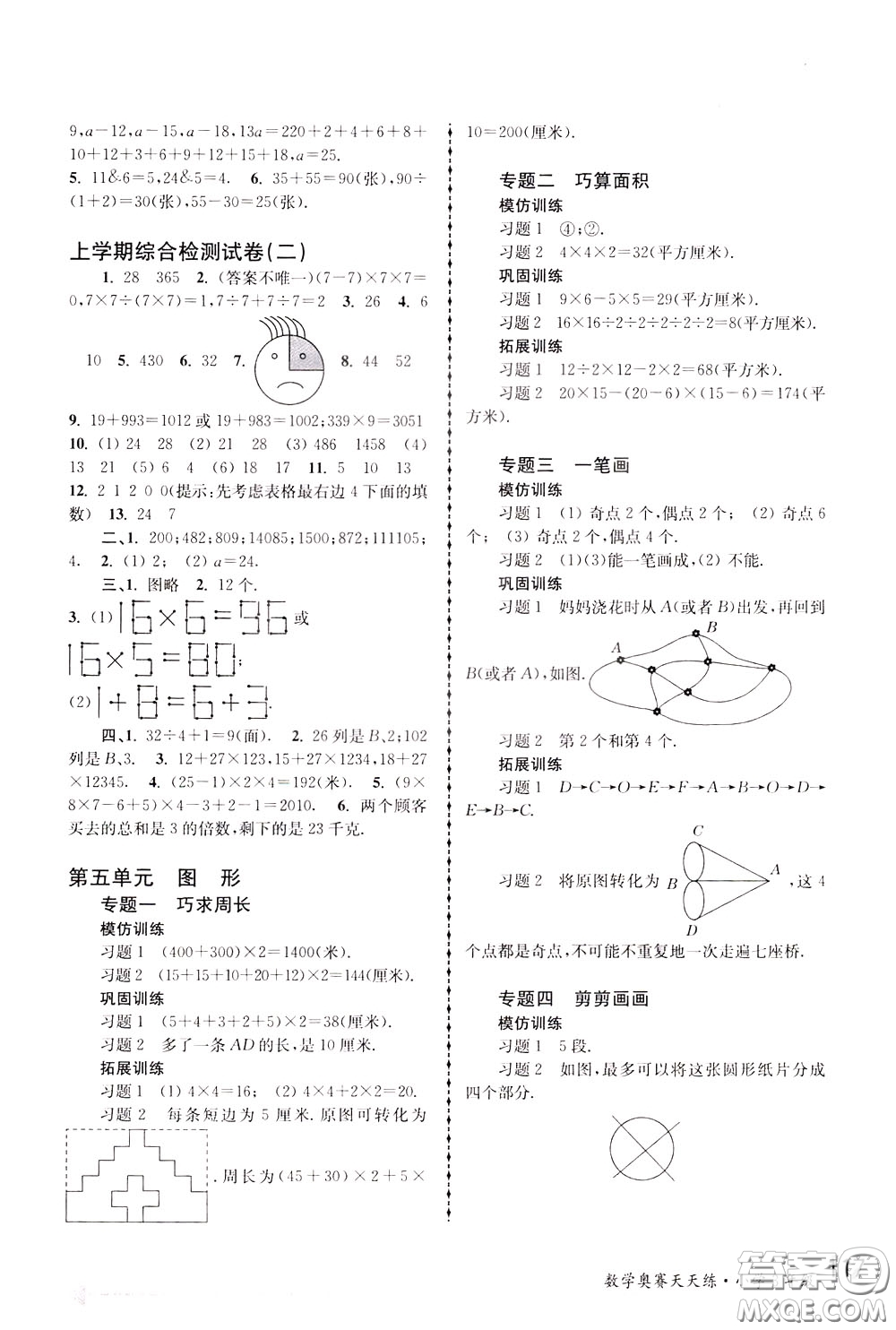 南京大学出版社2020年南大教辅数学奥赛天天练第6版小学3年级参考答案