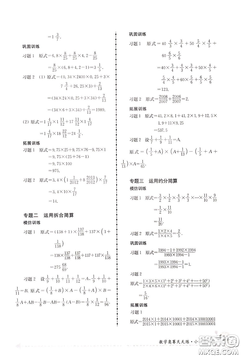 南京大学出版社2020年南大教辅数学奥赛天天练第6版小学6年级参考答案
