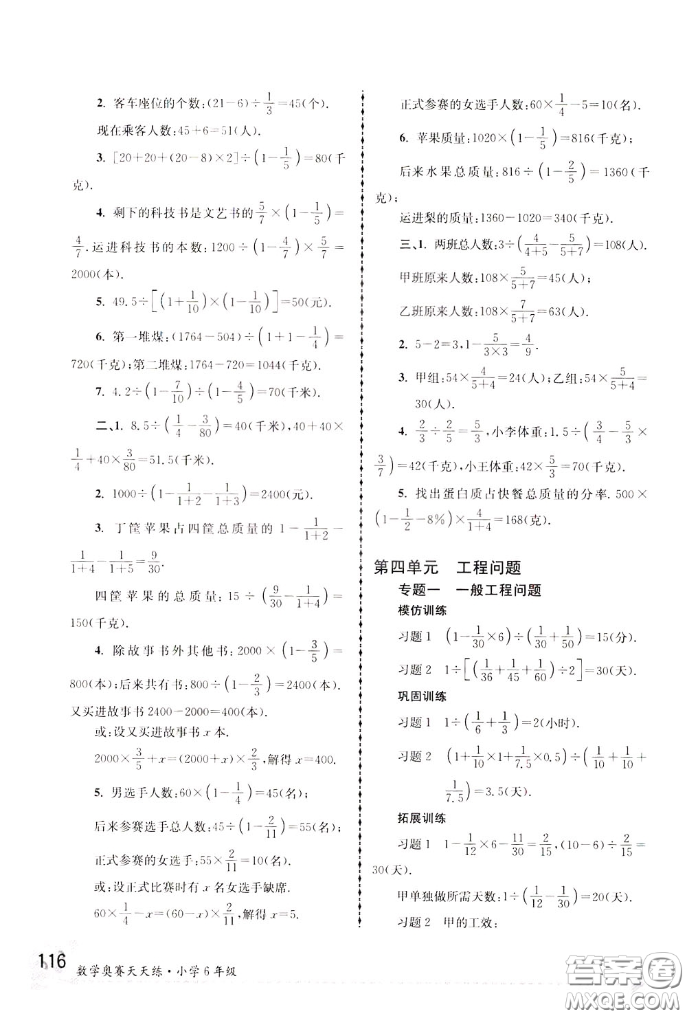 南京大学出版社2020年南大教辅数学奥赛天天练第6版小学6年级参考答案