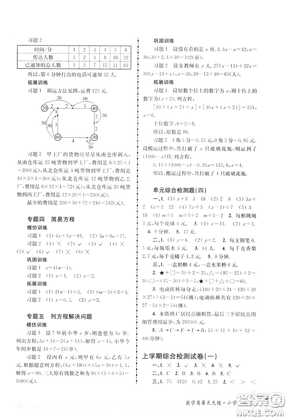 南京大学出版社2020年南大教辅数学奥赛天天练第6版小学5年级参考答案