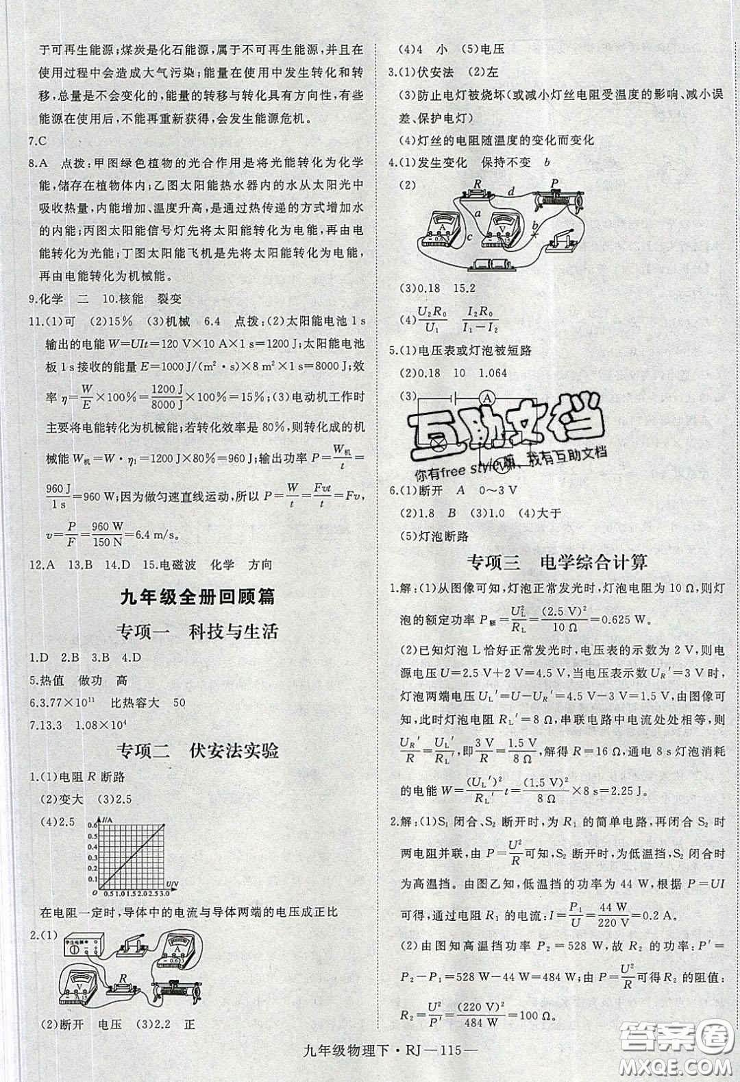延边大学出版社2020春优翼学练优九年级物理下册人教版答案