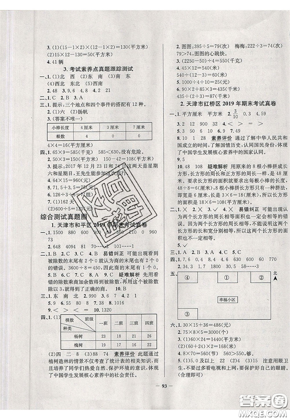 2020年真题圈天津市小学考试真卷三步练三年级下册数学参考答案