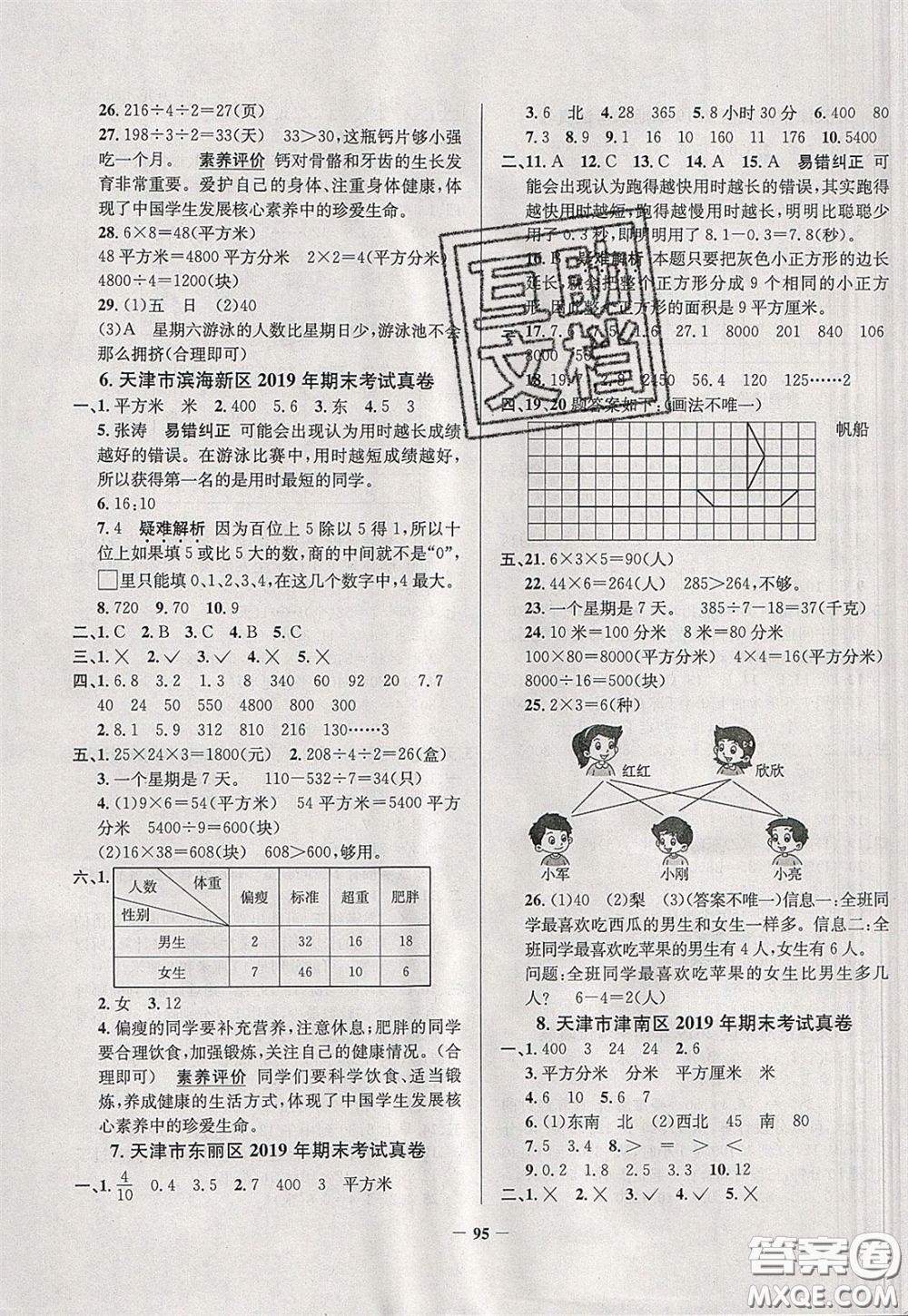 2020年真题圈天津市小学考试真卷三步练三年级下册数学参考答案