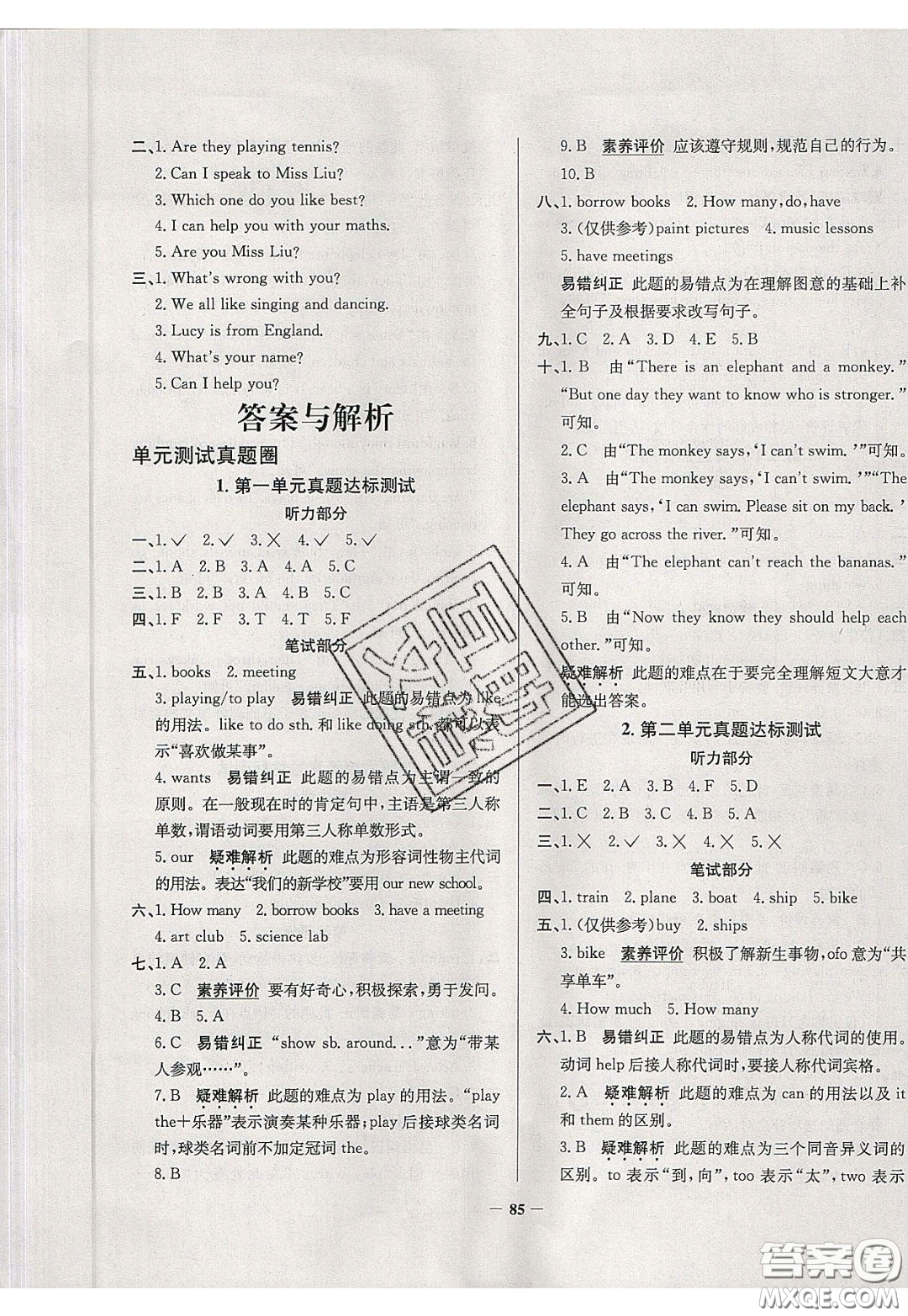 2020年真题圈天津市小学考试真卷三步练五年级下册英语参考答案