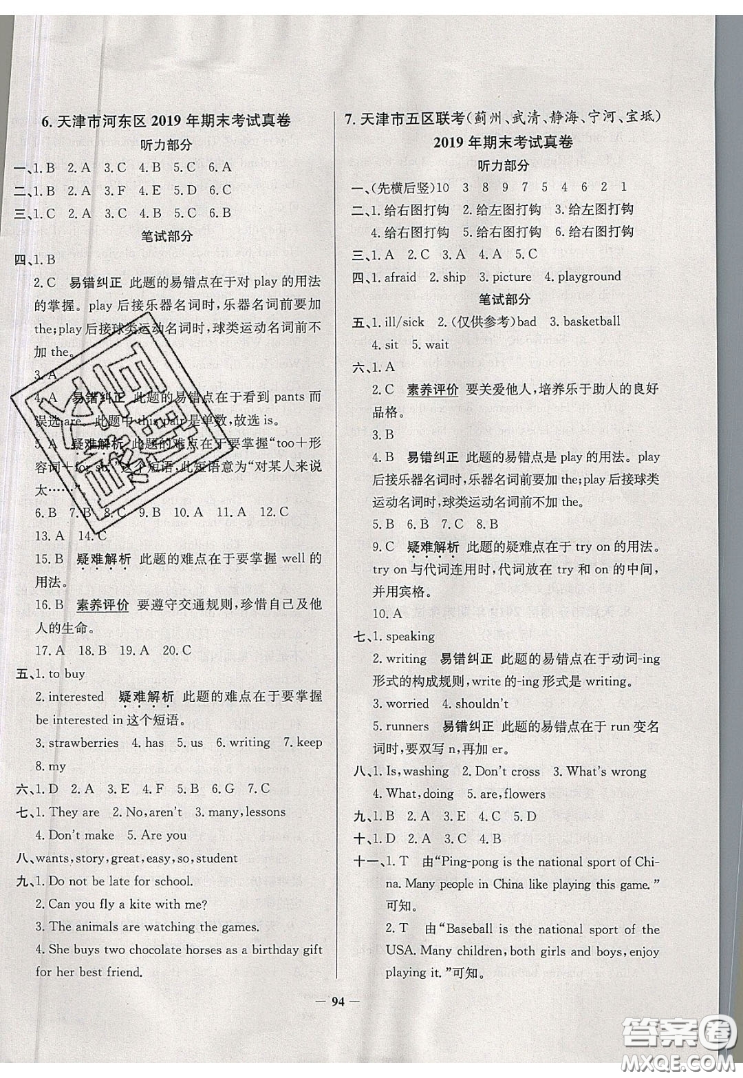 2020年真题圈天津市小学考试真卷三步练五年级下册英语参考答案