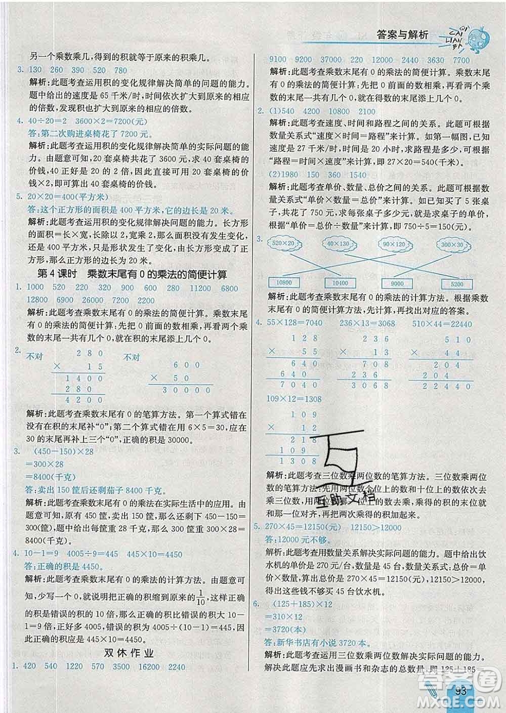 河北教育出版社2020新版七彩练霸四年级数学下册苏教版答案
