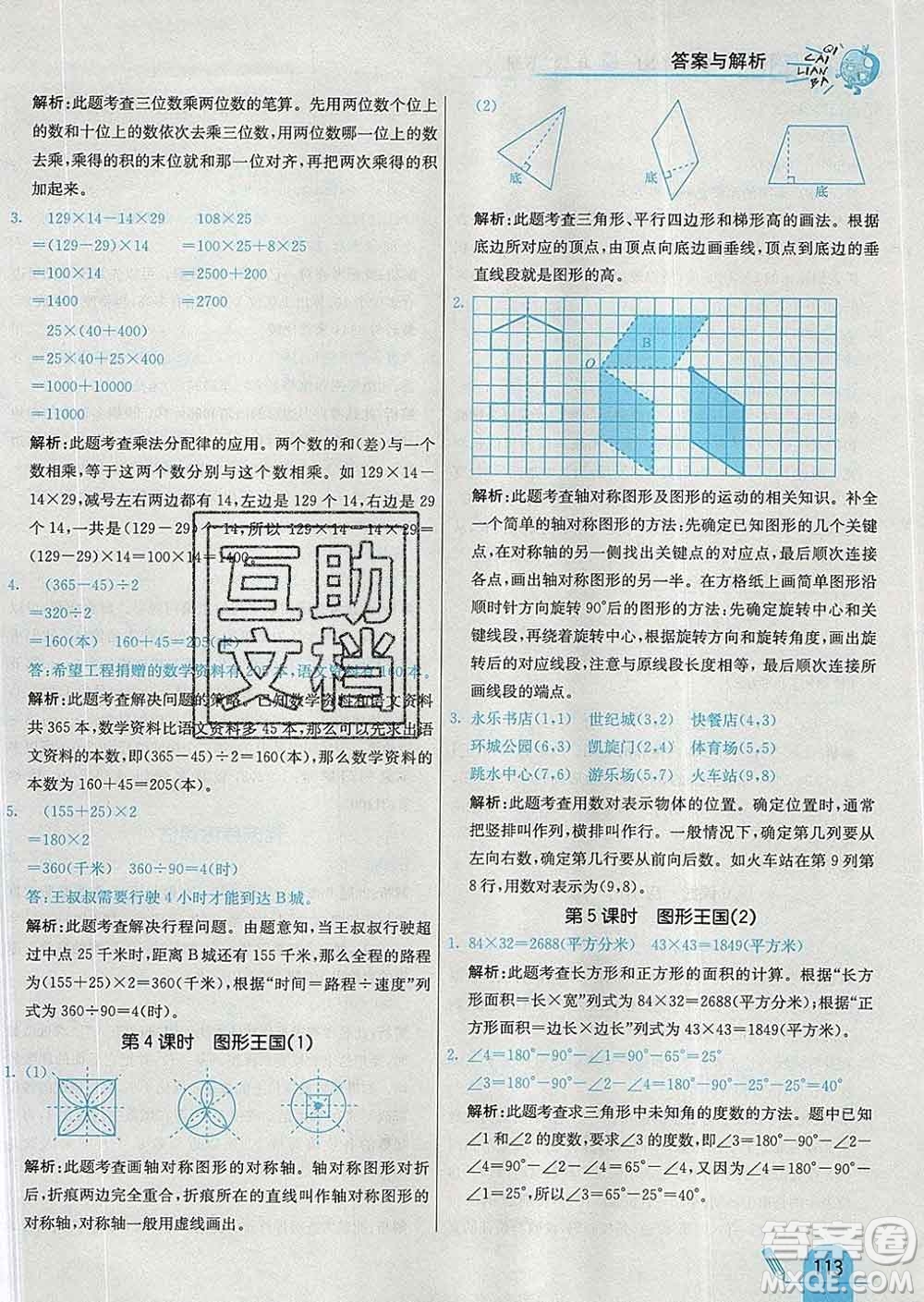 河北教育出版社2020新版七彩练霸四年级数学下册苏教版答案