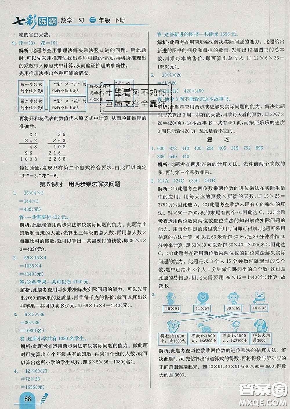 河北教育出版社2020新版七彩练霸三年级数学下册苏教版答案