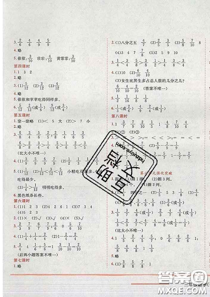 2020春北师版广东专版黄冈小状元作业本三年级数学下册答案
