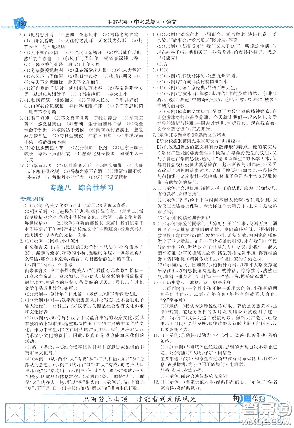 湖南教育出版社2020年湘教考苑中考总复习语文参考答案