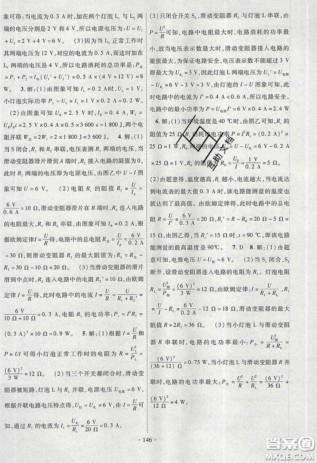 宁夏人民教育出版社2020畅优新课堂九年级物理下册人教版答案