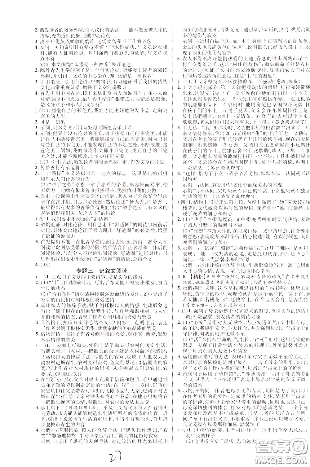 2020升级版云南中考新突破语文参考答案