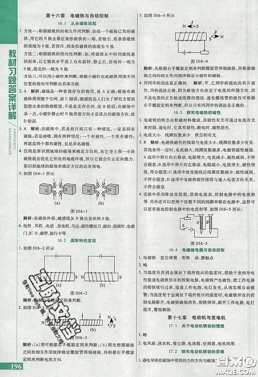 上海科学技术出版社2020义务教育教科书九年级物理下册沪粤版答案