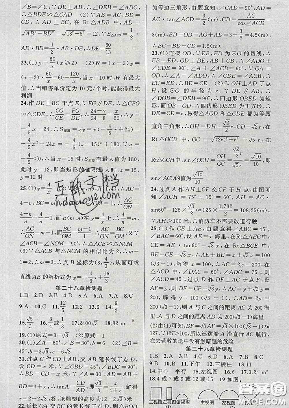 2020年黄冈金牌之路练闯考九年级数学下册人教版答案