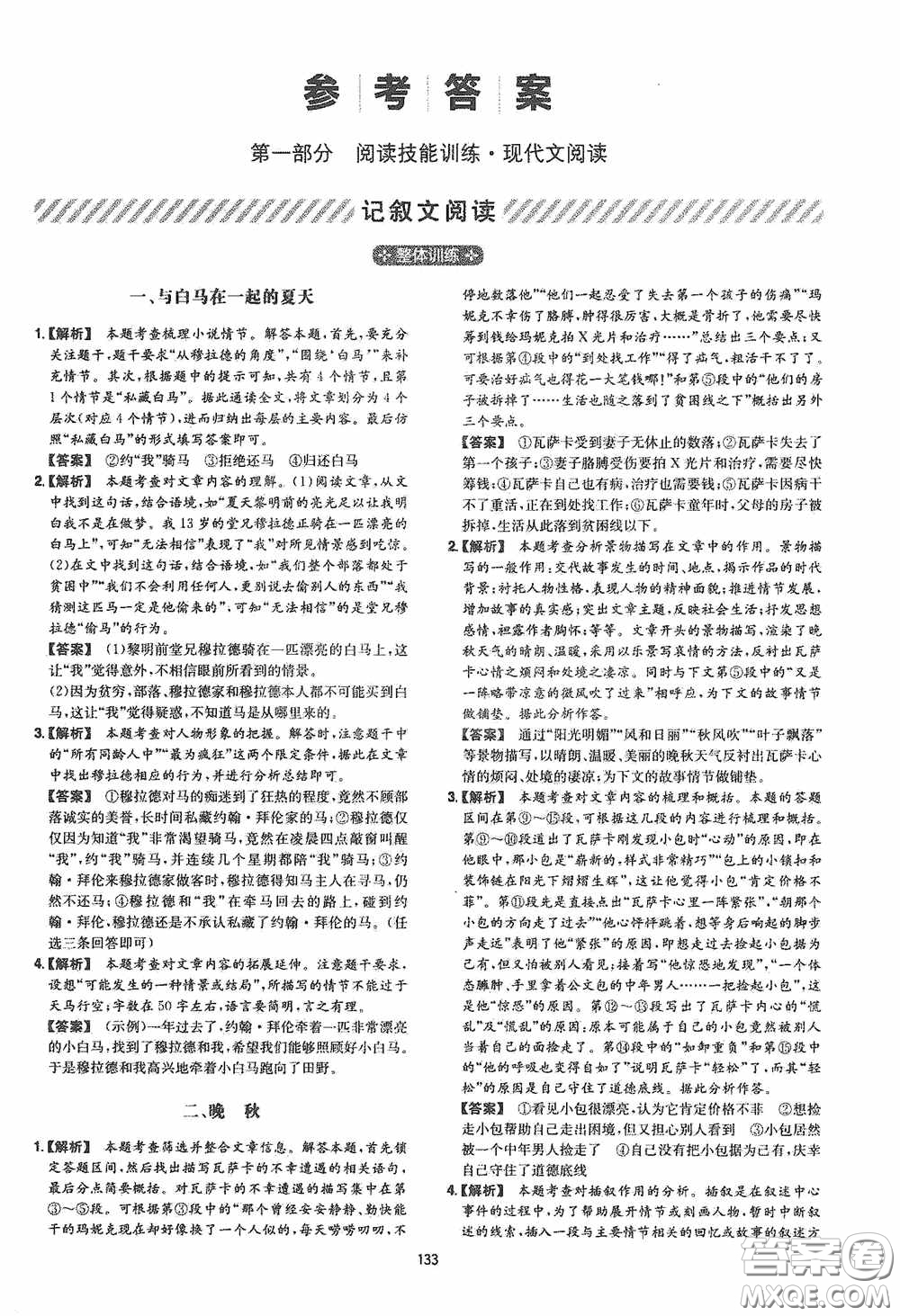 一本2020初中语文阅读训练五合一中考第8次修订答案