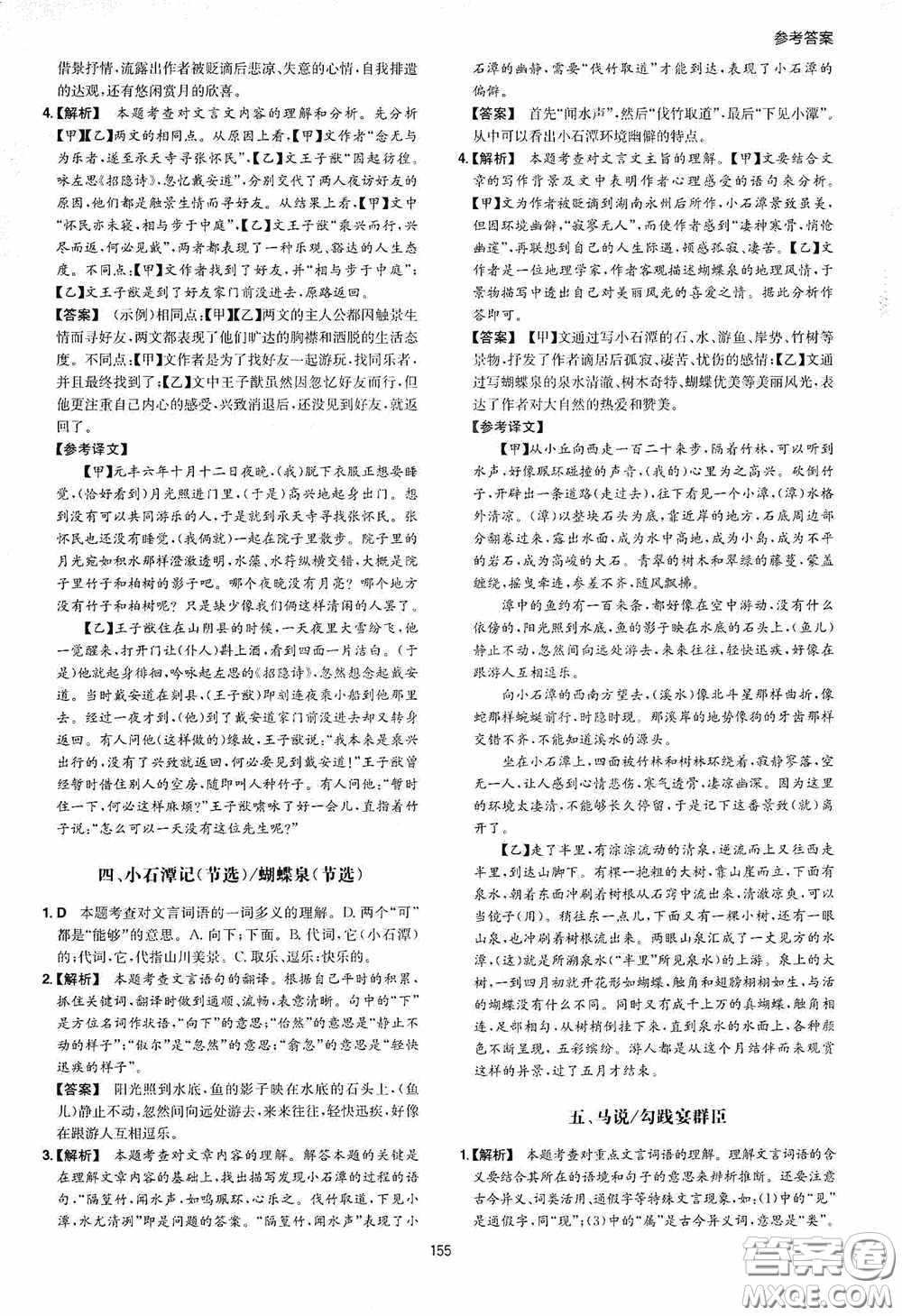 一本2020初中语文阅读训练五合一八年级第8次修订答案