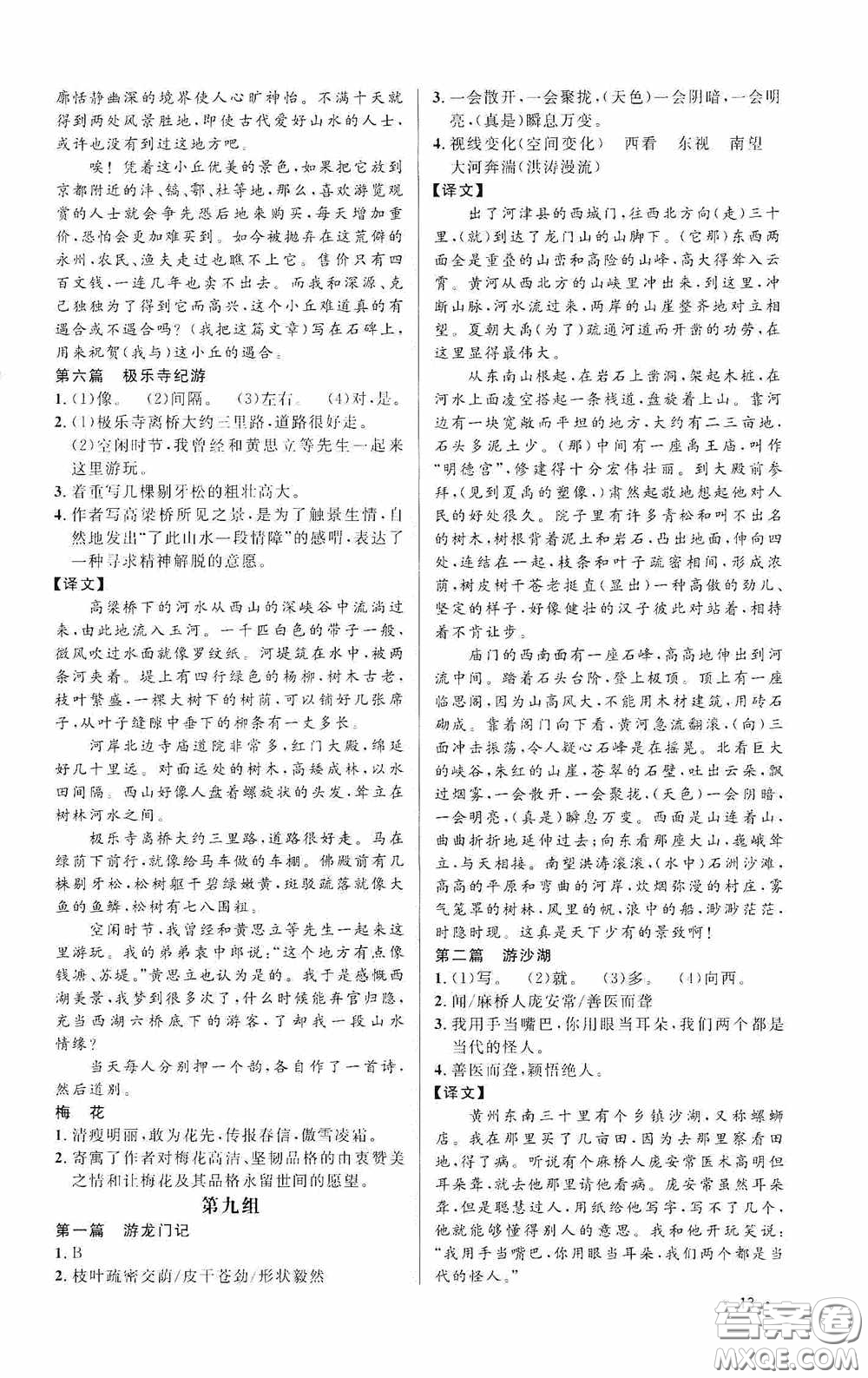 江西教育出版社2020新概念阅读课外文言文拓展训练八年级答案