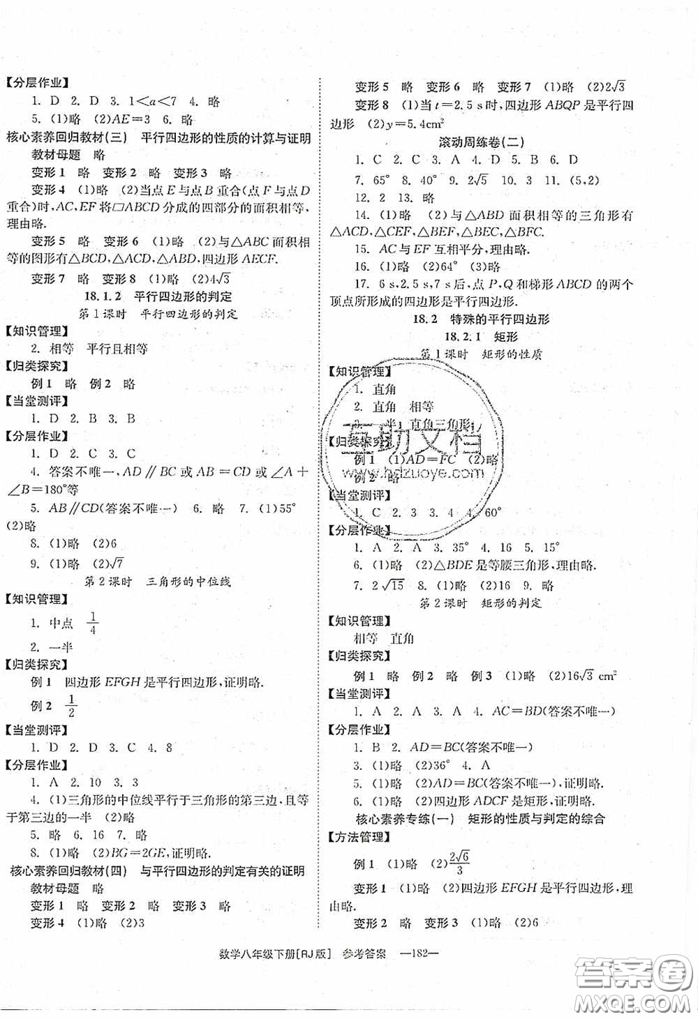 北京时代华文书局2020全效学习学业评价方案八年级数学下册人教版答案