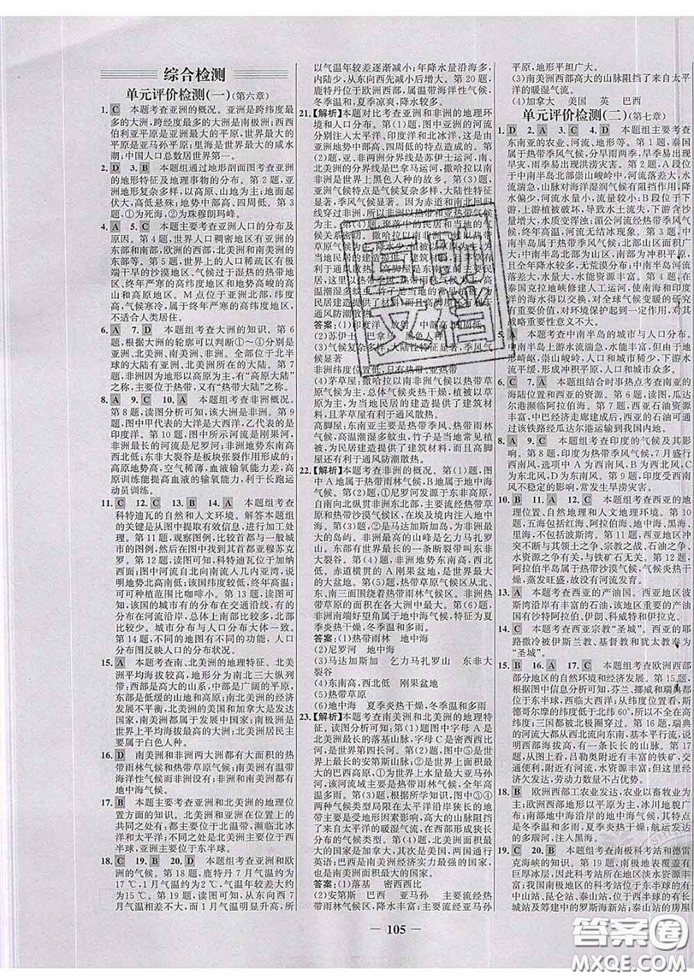 2020春世纪金榜百练百胜七年级地理下册湘教版答案