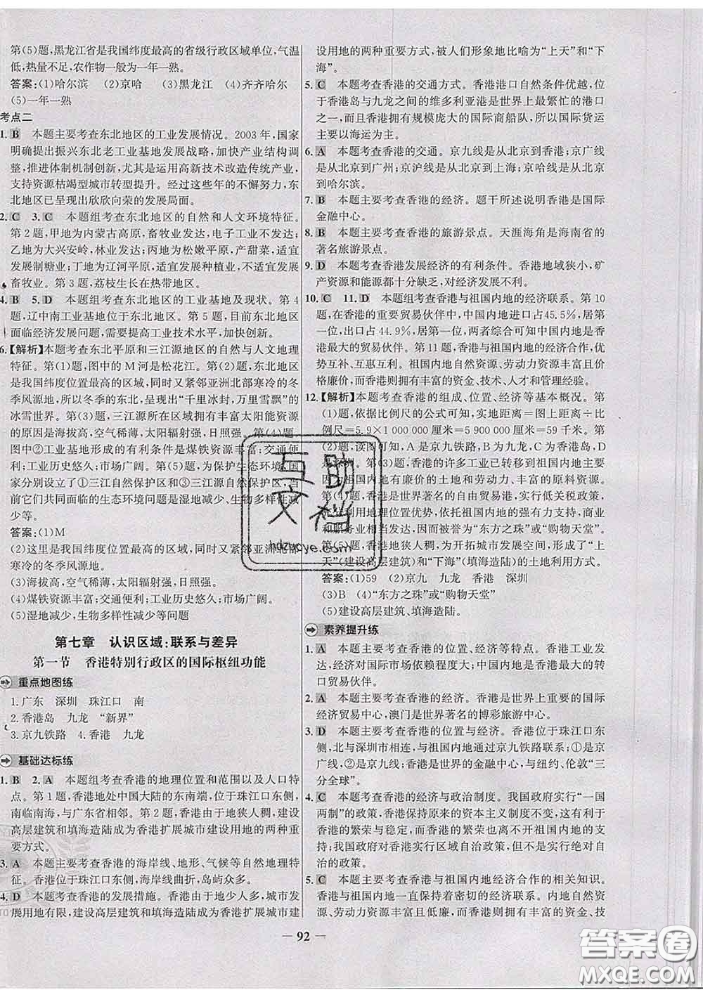 2020春世纪金榜百练百胜八年级地理下册湘教版答案