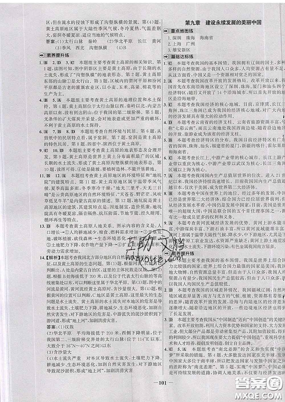 2020春世纪金榜百练百胜八年级地理下册湘教版答案