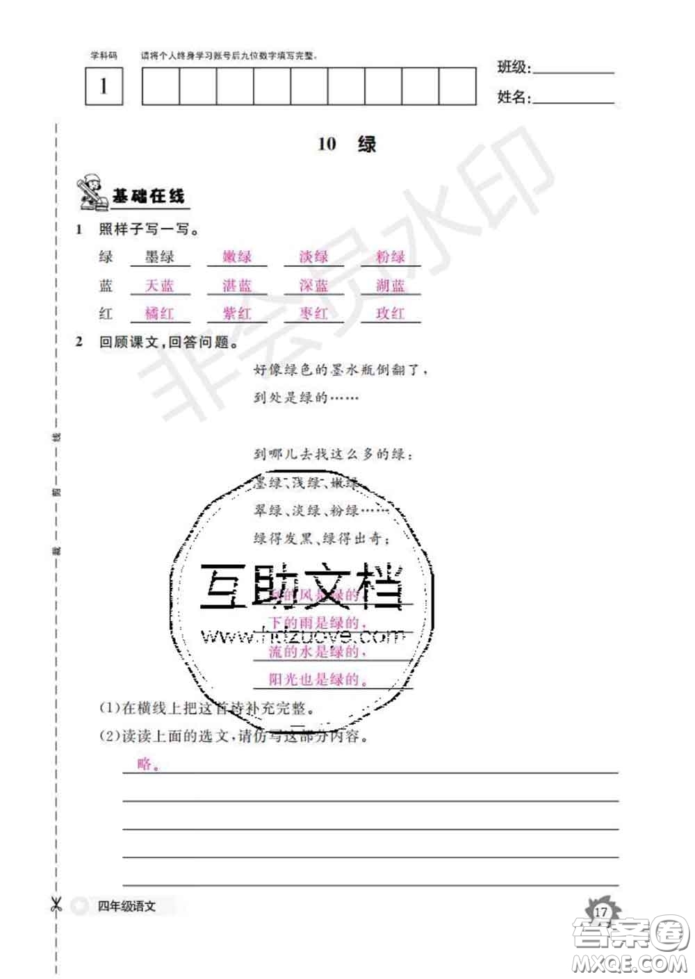 江西教育出版社2020新版语文作业本四年级下册人教版答案