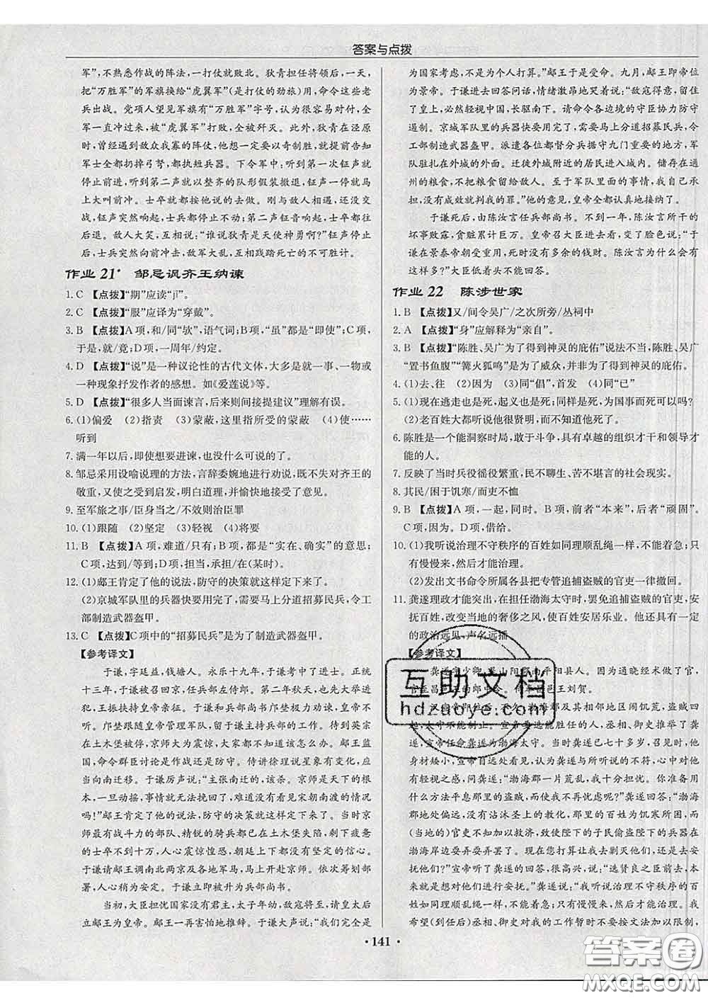 龙门书局2020新版启东中学作业本九年级语文下册人教版答案