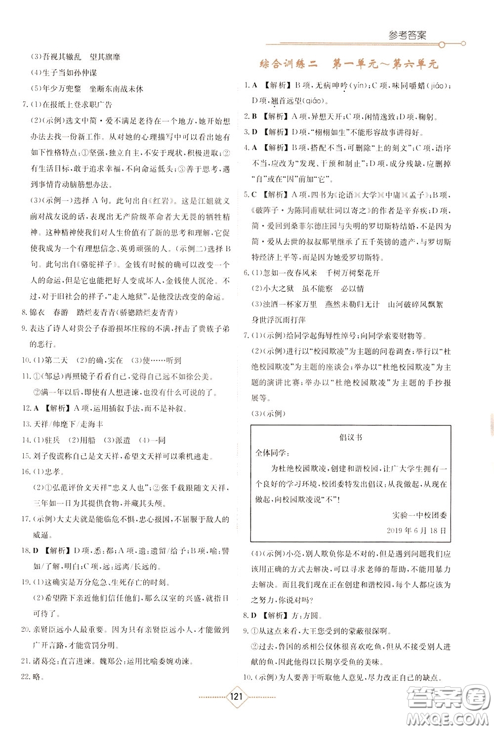 湖南教育出版社2020年学法大视野语文九年级下册人教版参考答案