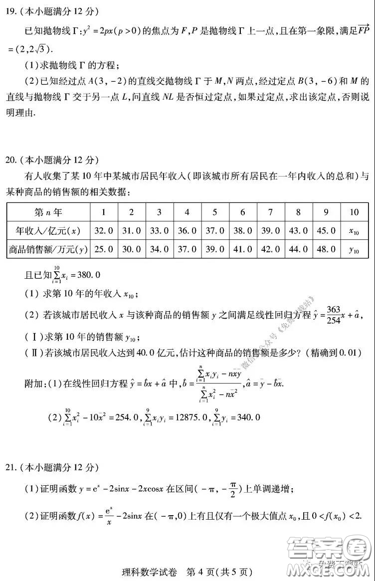 武汉市2020届3月高中毕业班学习质量检测理科数学试题及答案
