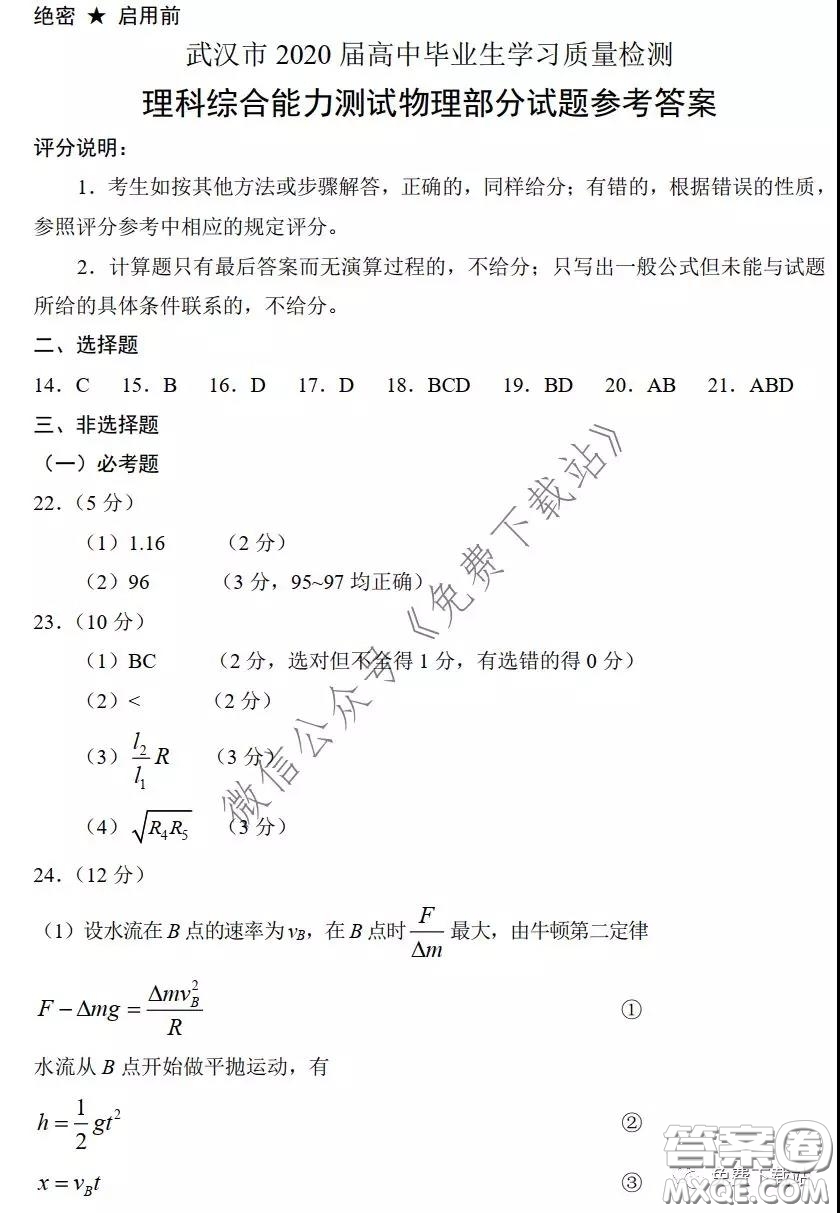 武汉市2020届3月高中毕业班学习质量检测理科综合答案