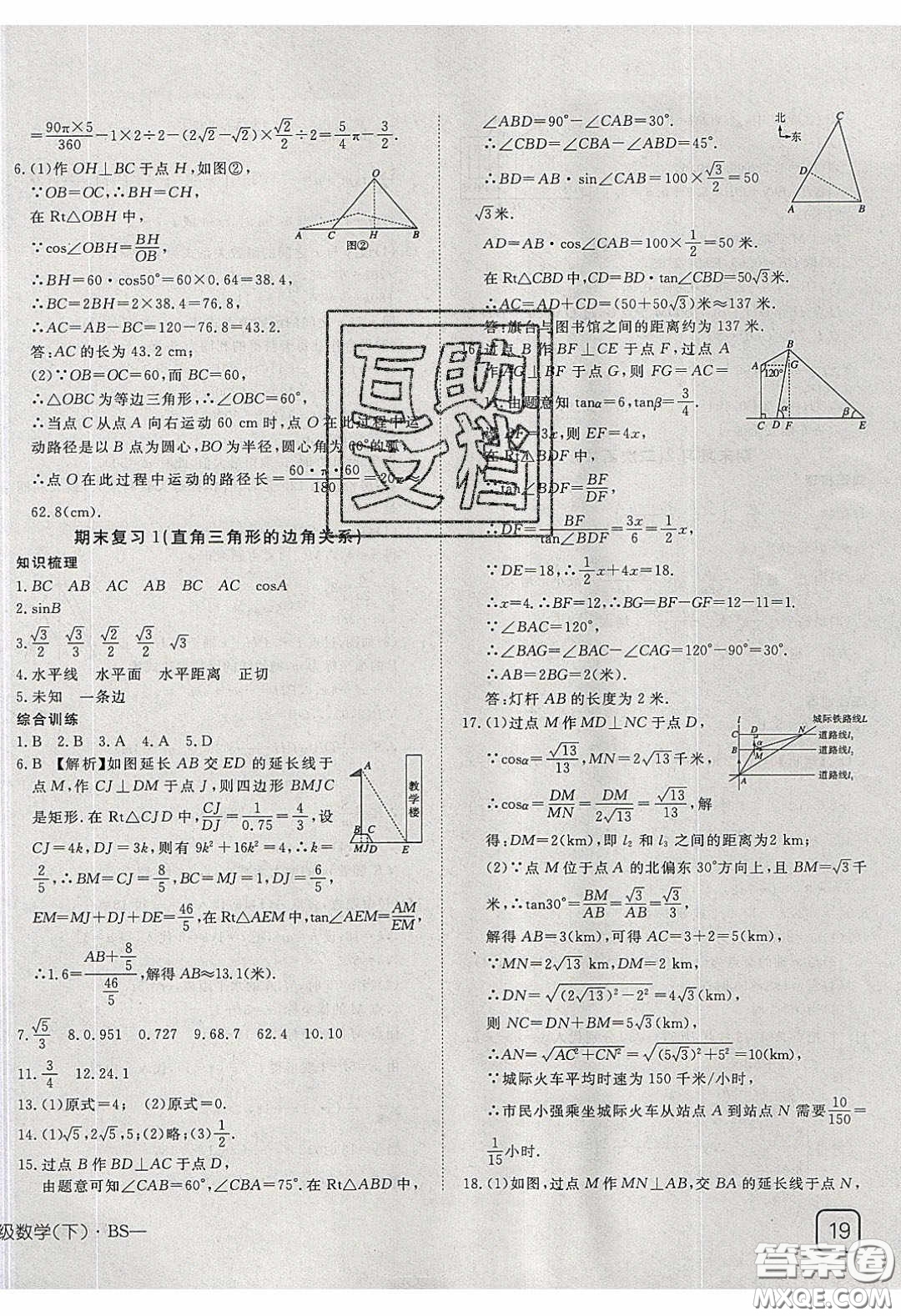 武汉出版社2020探究在线高效课堂九年级数学下册北师大版答案