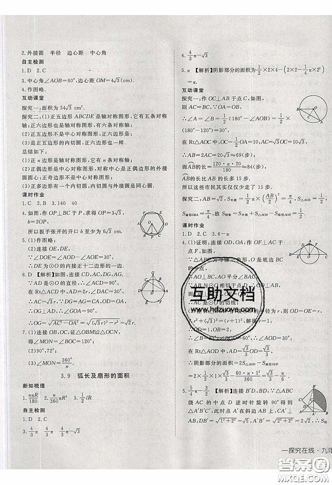 武汉出版社2020探究在线高效课堂九年级数学下册北师大版答案