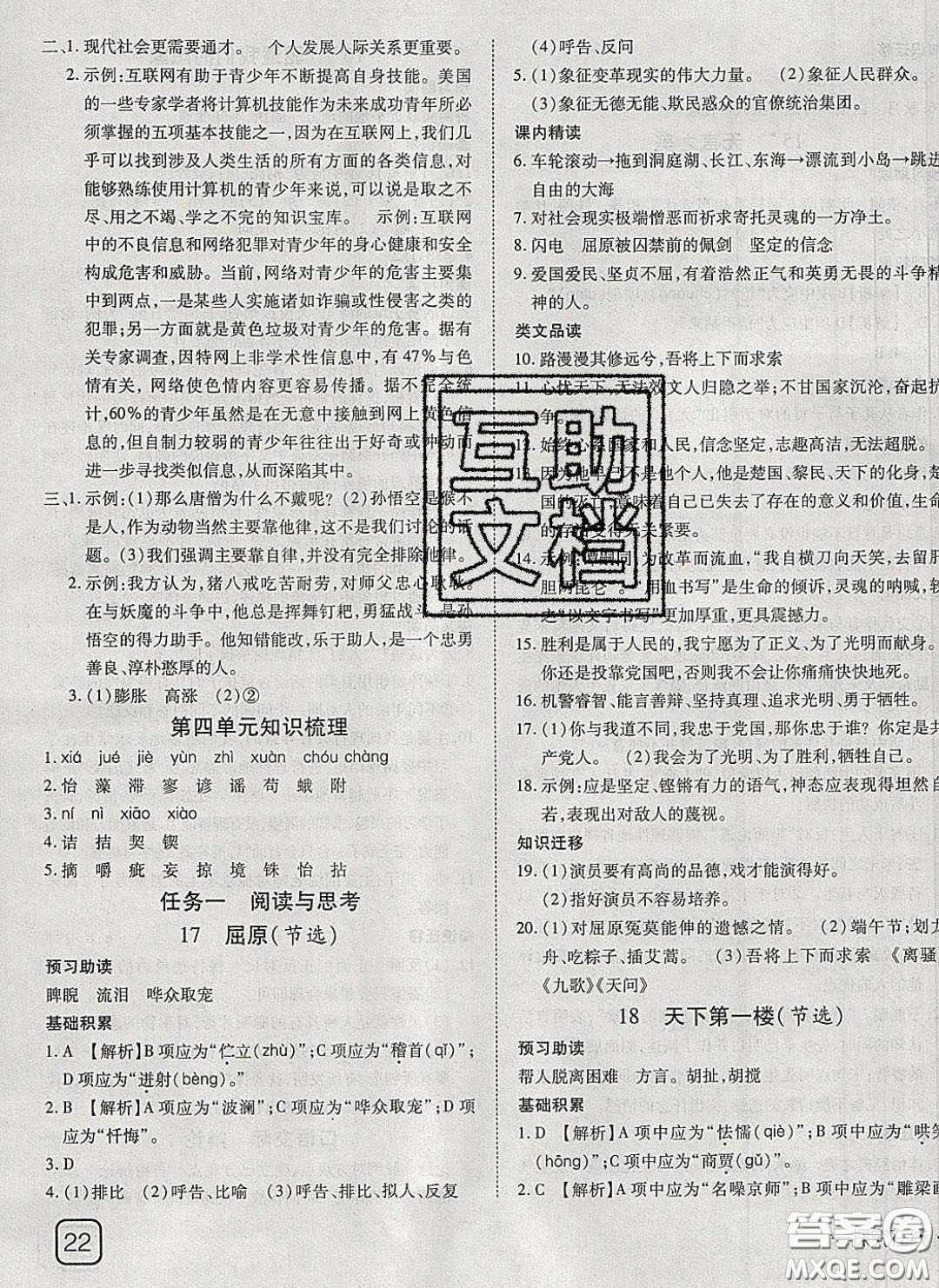 武汉出版社2020探究在线高效课堂九年级语文下册人教版答案