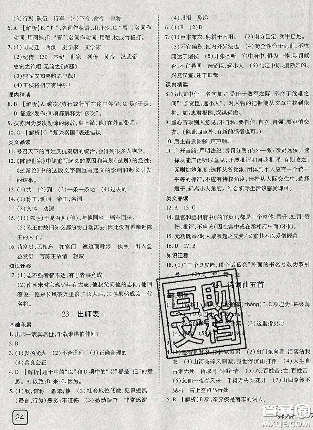 武汉出版社2020探究在线高效课堂九年级语文下册人教版答案