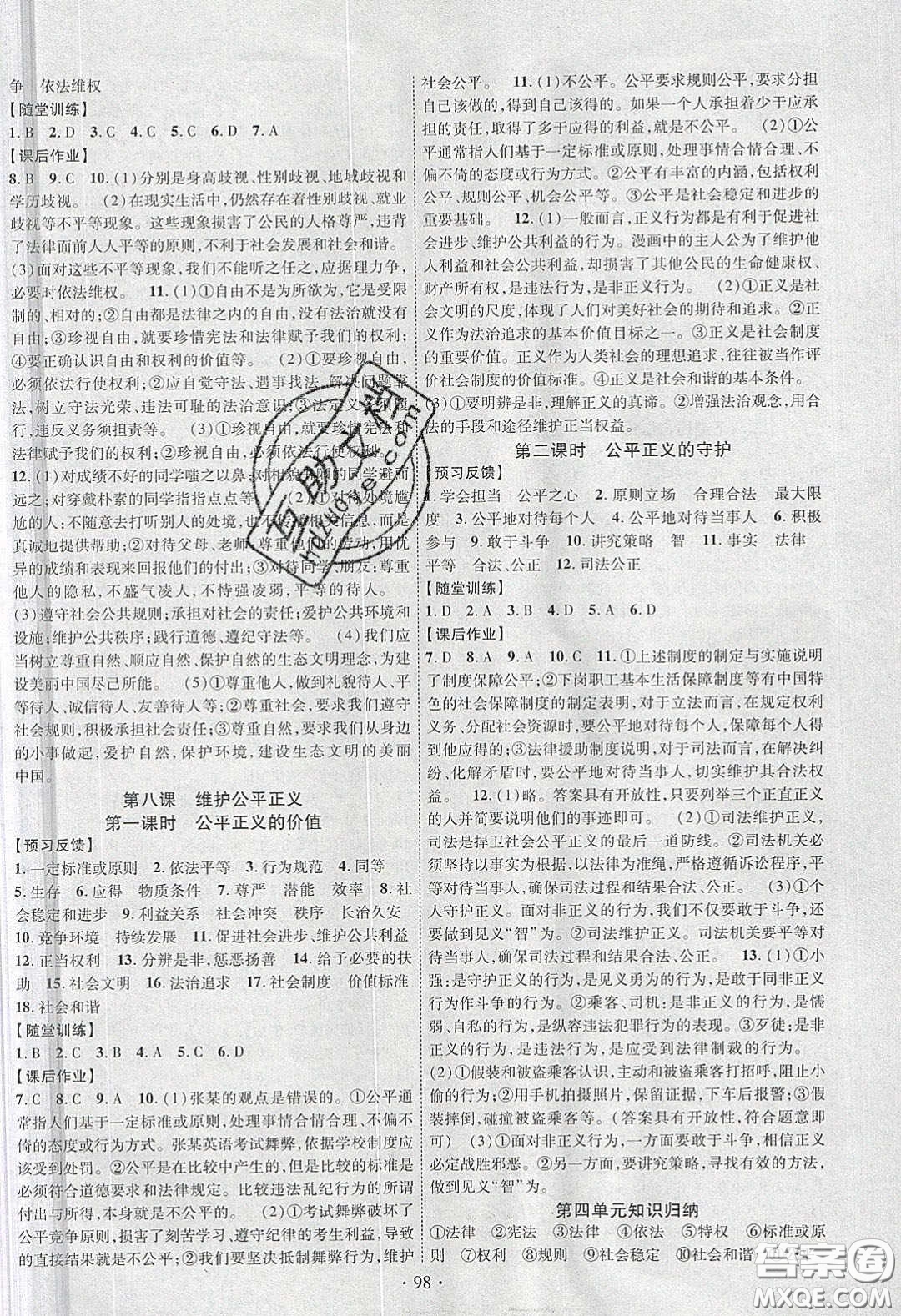 新疆文化出版社2020春课时掌控八年级道德与法治下册人教版答案