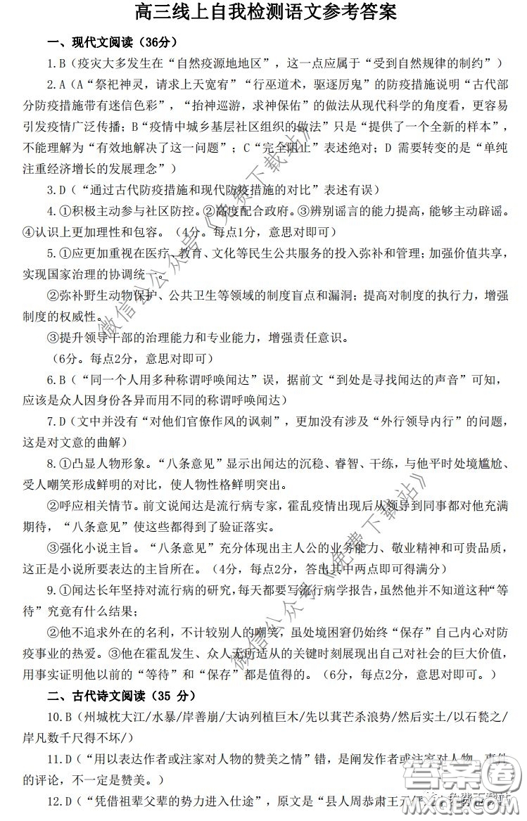 2020年济宁市高三线上自我检测语文试题及答案
