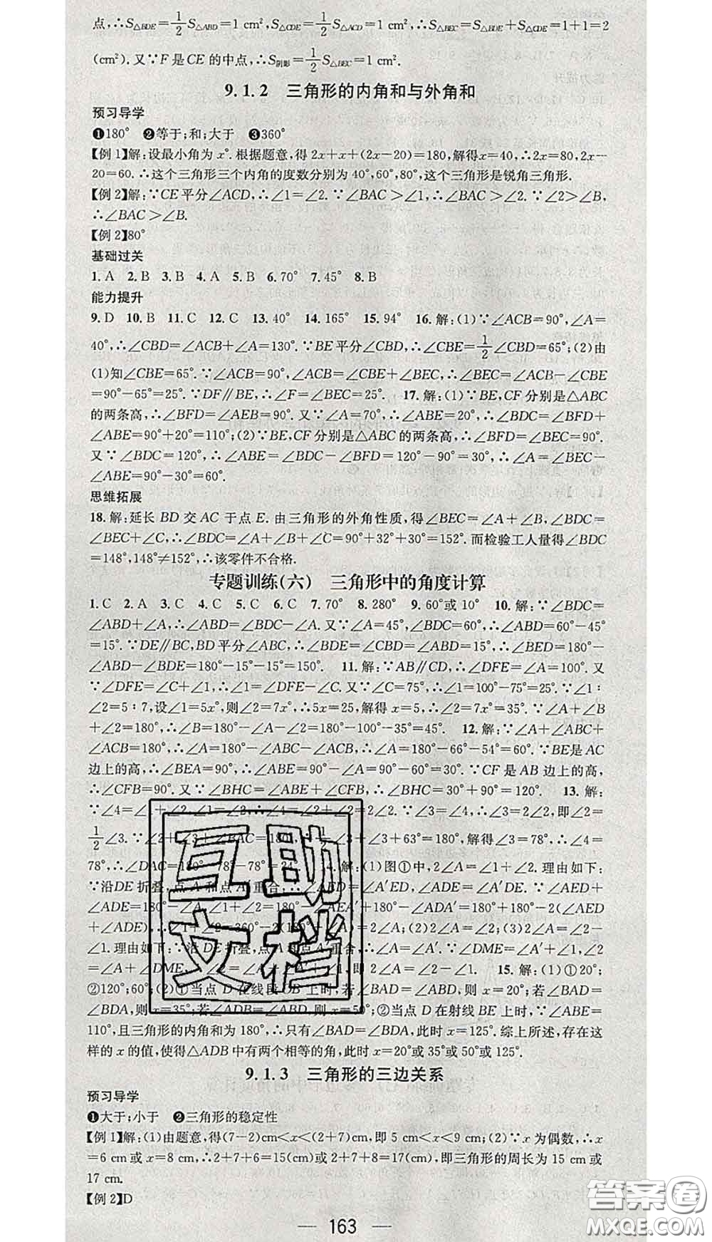 江西教育出版社2020春季名师测控七年级数学下册华师版答案