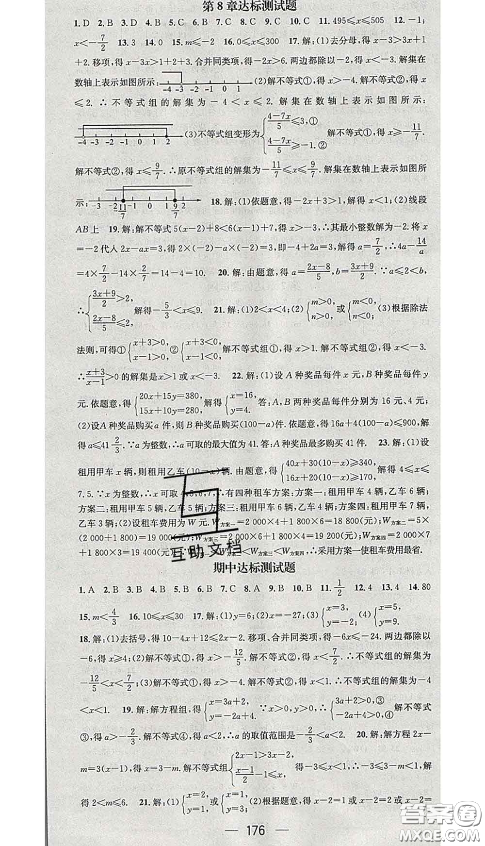 江西教育出版社2020春季名师测控七年级数学下册华师版答案