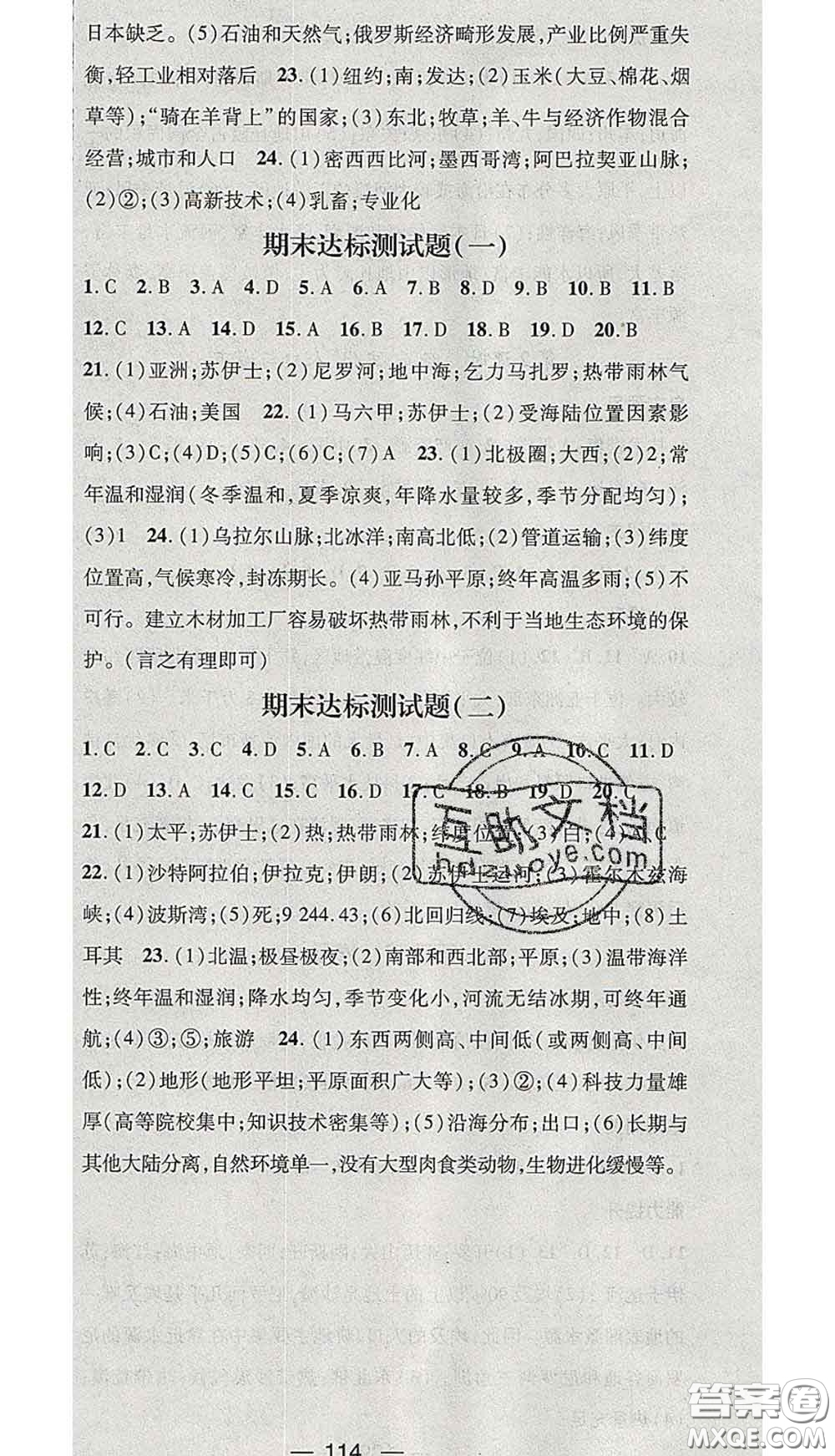 江西教育出版社2020春季名师测控七年级地理下册湘教版答案