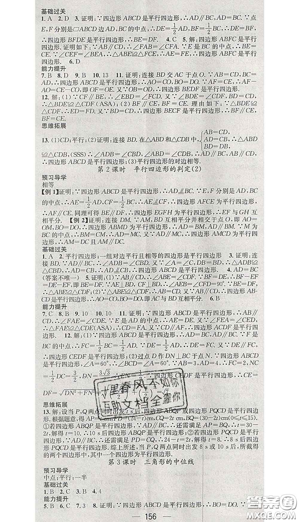 江西教育出版社2020春季名师测控八年级数学下册人教版答案